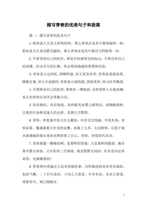 描写青春的优美句子和段落