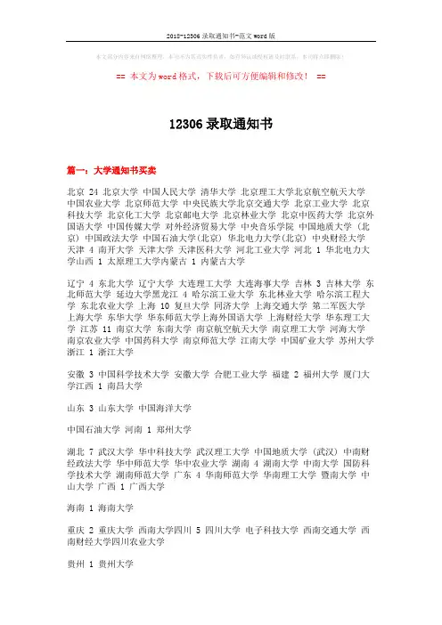 2018-12306录取通知书-范文word版 (10页)