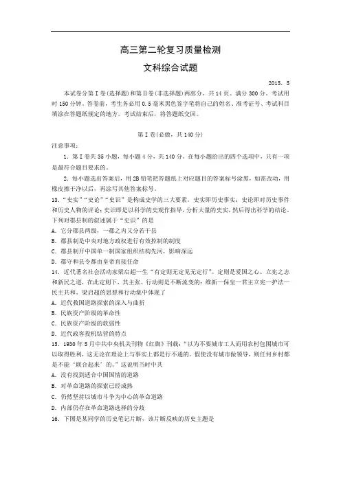 高三历史月考试题及答案-山东省泰安市2015届高三下学期二轮复习质量检测