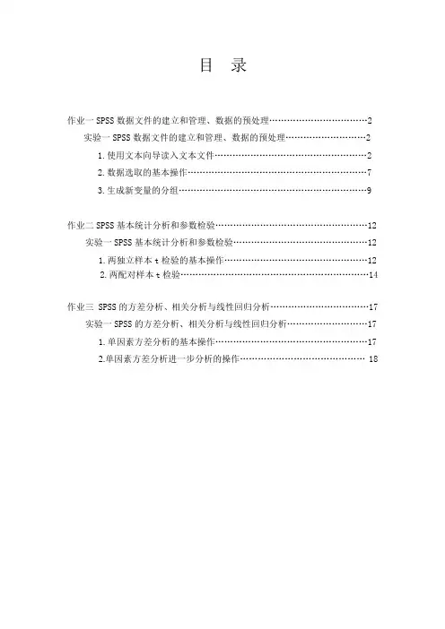 SPSS简单的练习作业