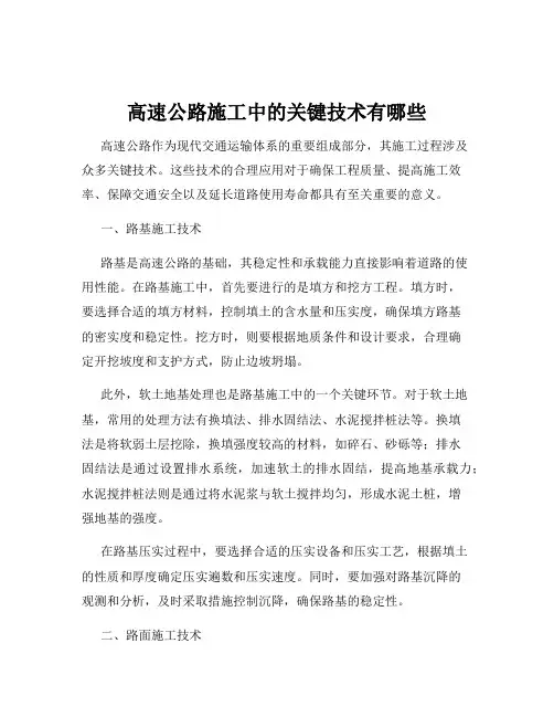 高速公路施工中的关键技术有哪些