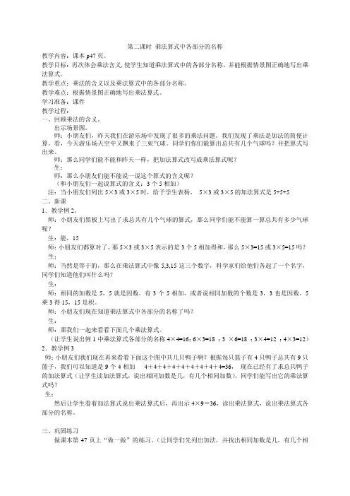 乘法的初步认识-第二课时-(乘法算式各部分的名称)
