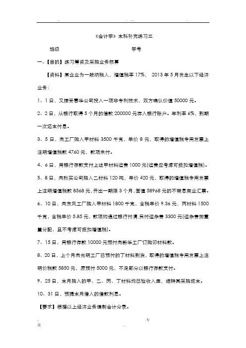 会计学补充练习三及答案