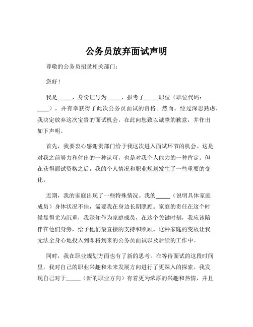 公务员放弃面试声明