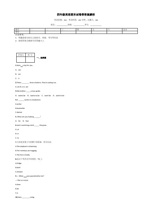 四年级英语期末试卷带答案解析