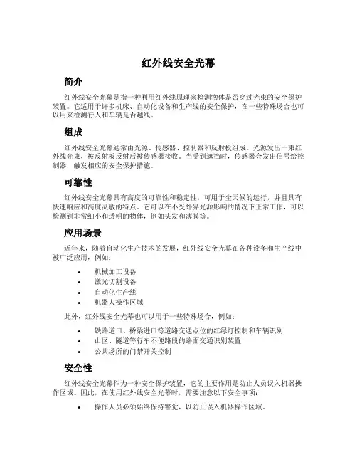 红外线安全光幕