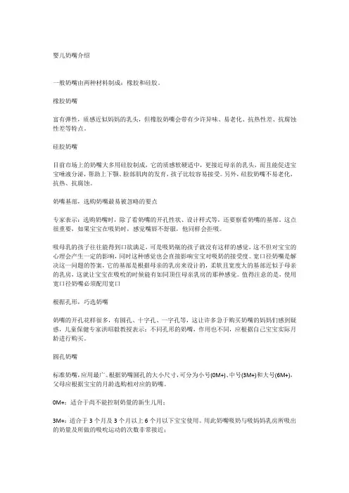 奶嘴的介绍