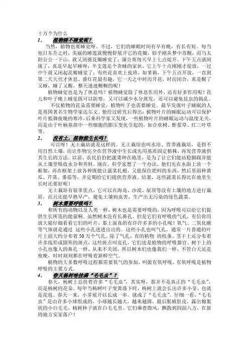 十万个为什么
