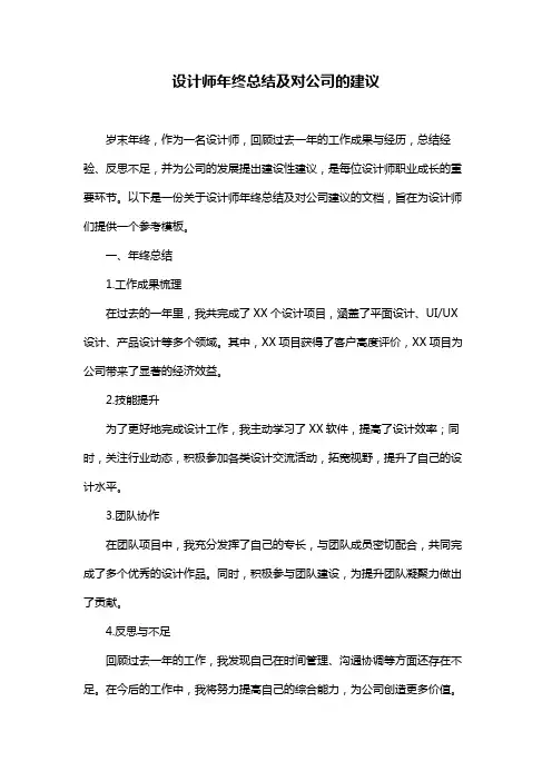 设计师年终总结及对公司的建议