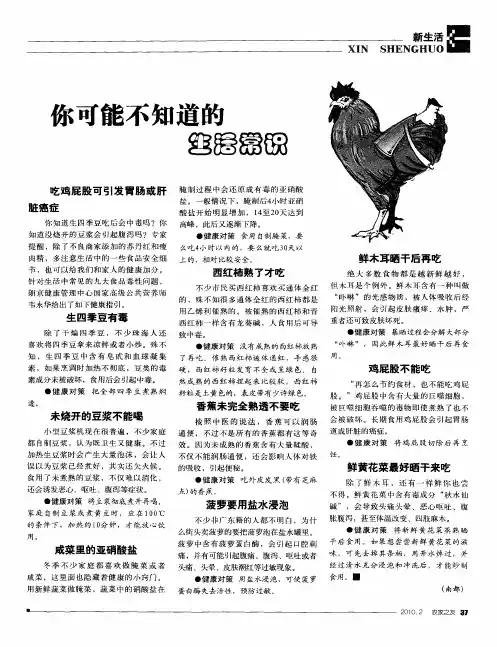 你可能不知道的生活常识