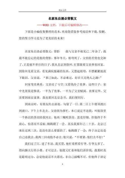名家朱自清必背散文