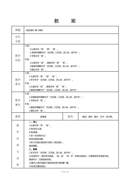 人教版培智生活语文五年级下册9.2姓氏歌