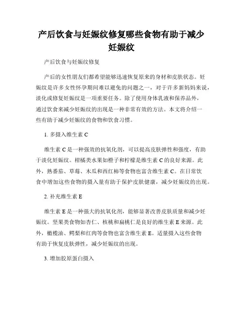 产后饮食与妊娠纹修复哪些食物有助于减少妊娠纹