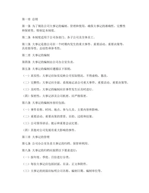 公司大事记管理制度