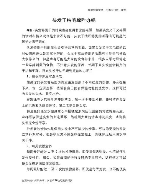 头发干枯毛躁咋办呢
