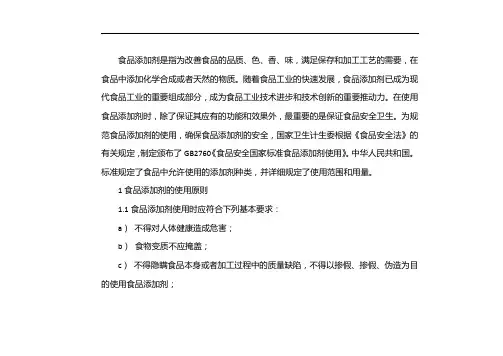 国标2760最新标准