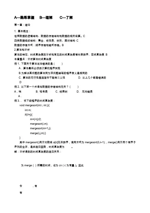 数据结构复习要点