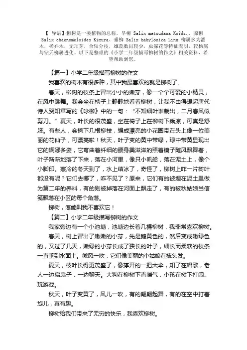 小学二年级描写柳树的作文
