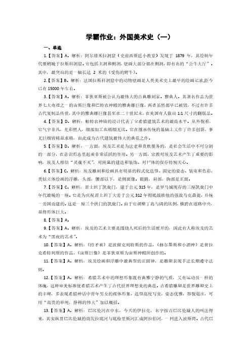 学霸作业外美史答案