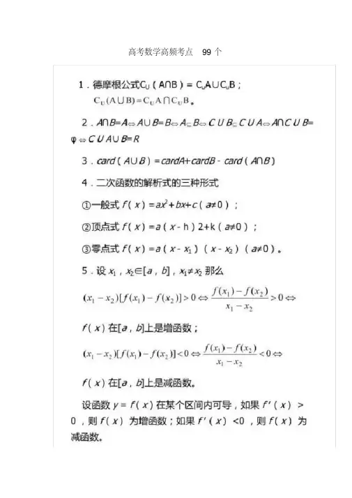 高考数学高频考点99个