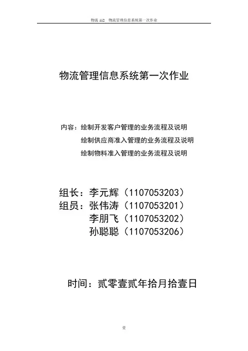 物流管理信息系统第一次作业
