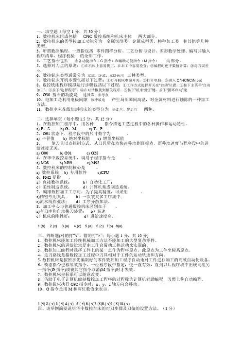 机床数控技术试题123