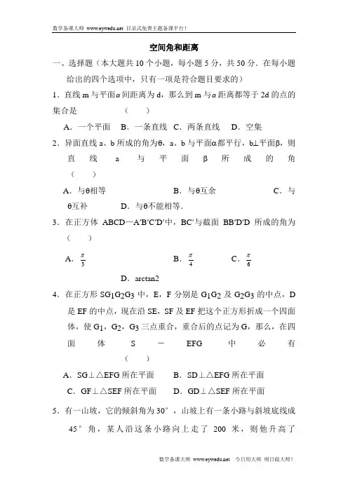 空间点,直线,平面的位置关系试题(含答案)2