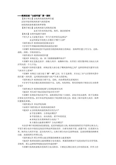 欧洲西部“自然环境”第一课时