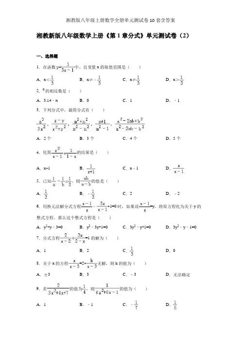 湘教版八年级上册数学全册单元测试卷10套含答案