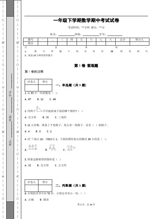 一年级下学期数学期中考试试卷(含答案) 2