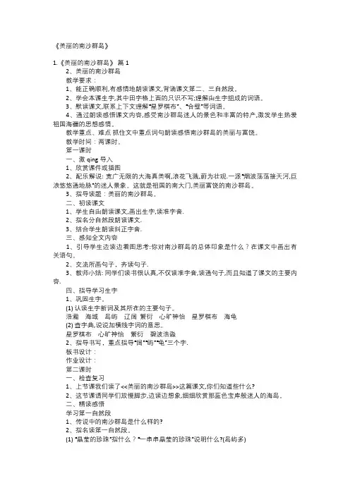 《美丽的南沙群岛》
