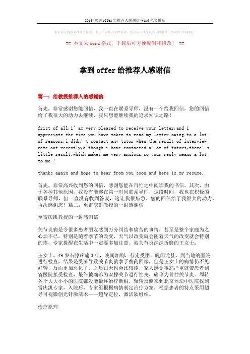 2019-拿到offer给推荐人感谢信-word范文模板 (15页)
