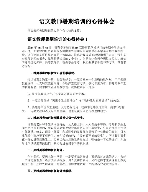 语文教师暑期培训的心得体会