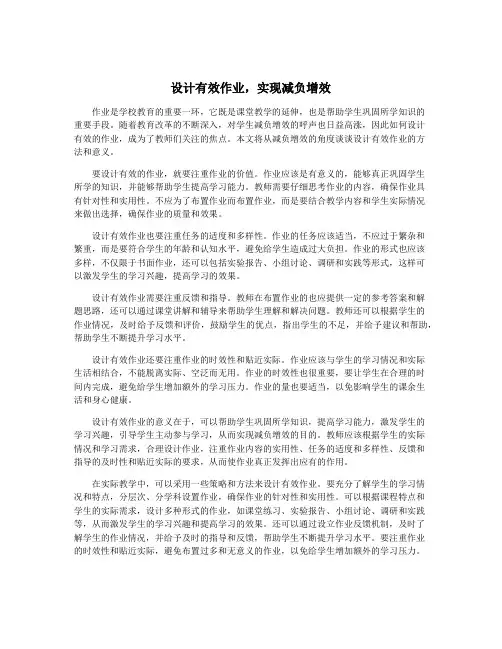 设计有效作业,实现减负增效