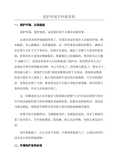 爱护环境手抄报资料