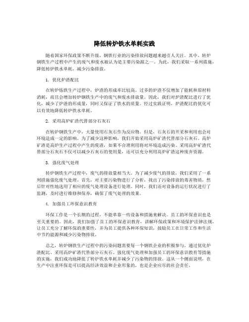 降低转炉铁水单耗实践