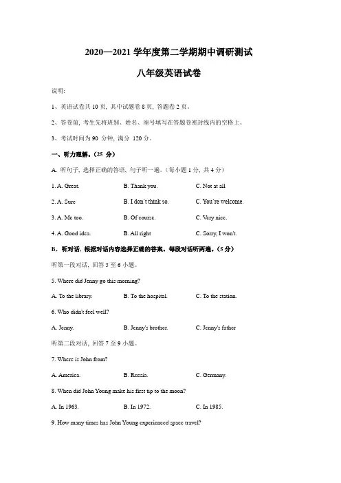 2020-2021学年人教版八年级下学期期中考试英语试题(含答案)
