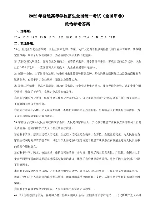 2022年全国甲卷文综政治高考真题文档版(答案)