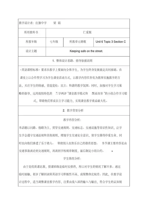 仁爱版七年级下Unit6Topic3SectionCKeepingsafeonthestreet教案红旗中学梁娟教学