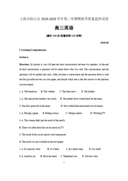 上海市松江区2020届高三英语二模(含答案)