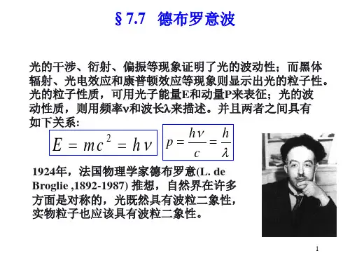 第七章光的量子性德布罗意波
