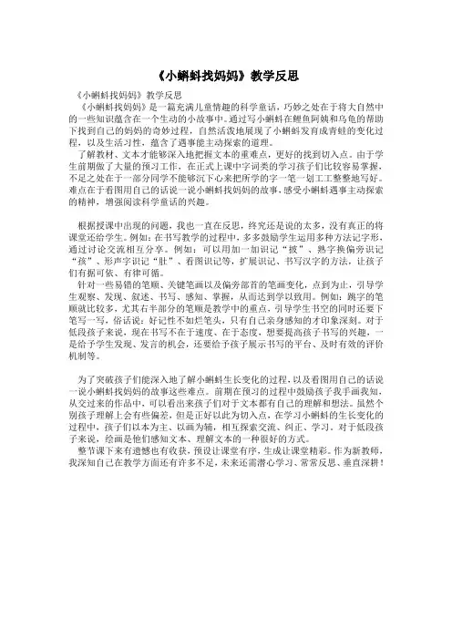 《小蝌蚪找妈妈》教学反思