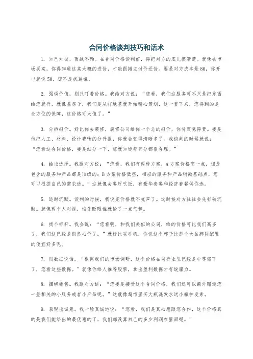合同价格谈判技巧和话术