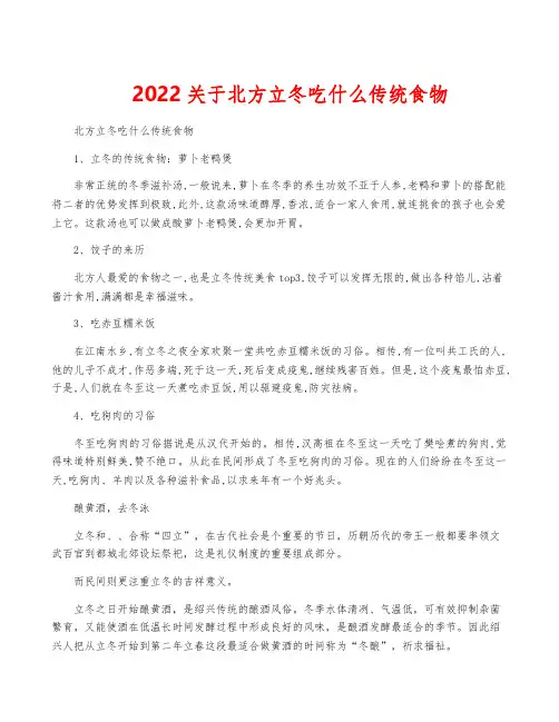 2022关于北方立冬吃什么传统食物