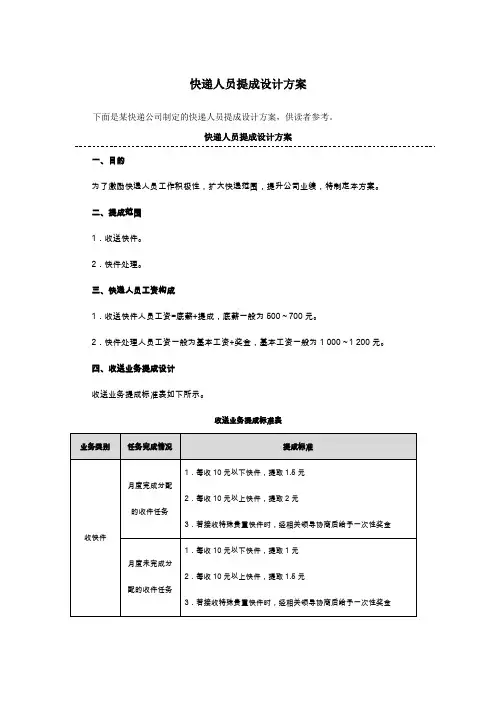 快递员提成设计方案