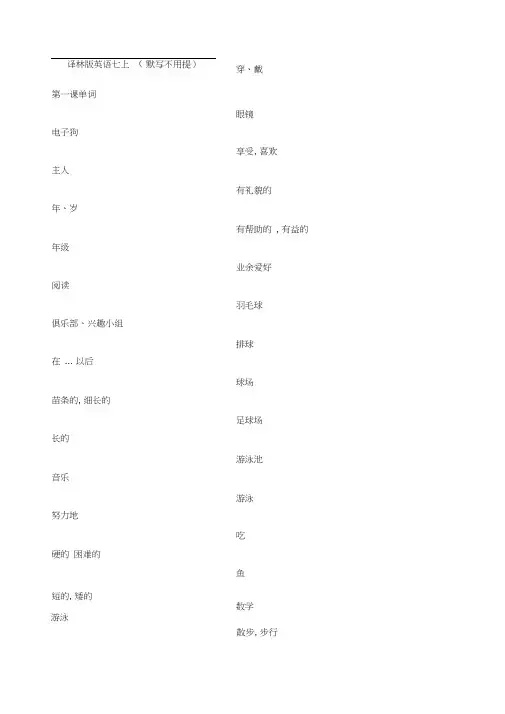 译林版七年级英语上册单词表全默写不用提