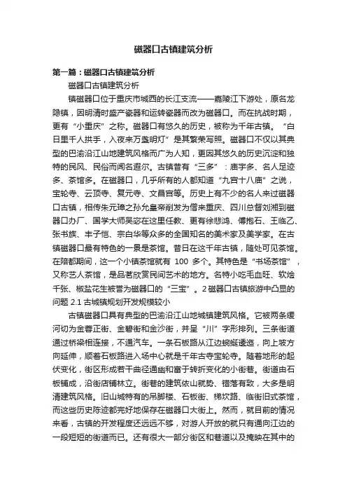 磁器口古镇建筑分析