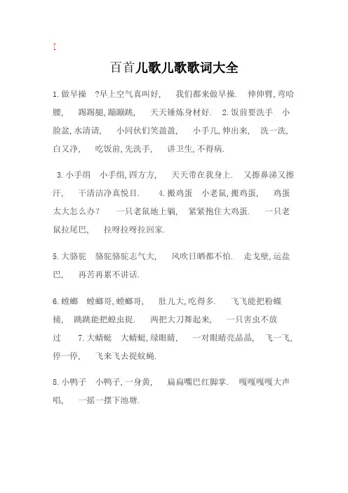 百首儿歌童谣歌词大全