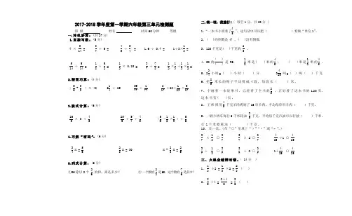 青岛版小学数学六年级上册第三单元测试题分数除法