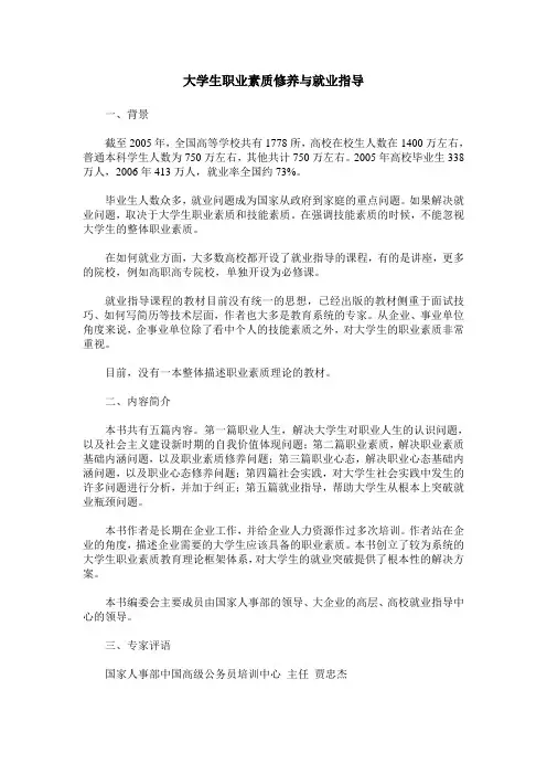 大学生职业素质修养与就业指导